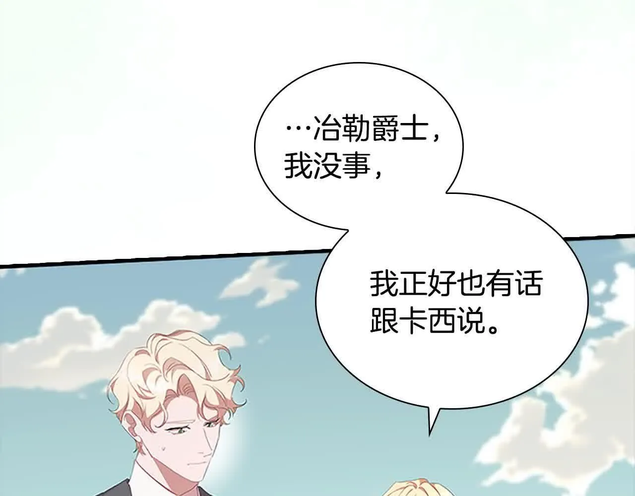第142话 不要对我那么好 第34页
