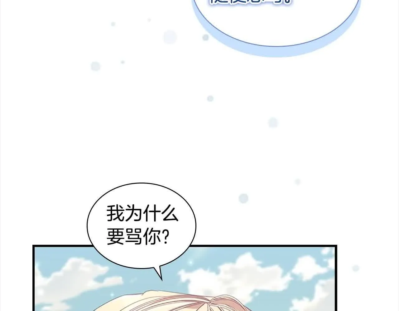 第142话 不要对我那么好 第45页