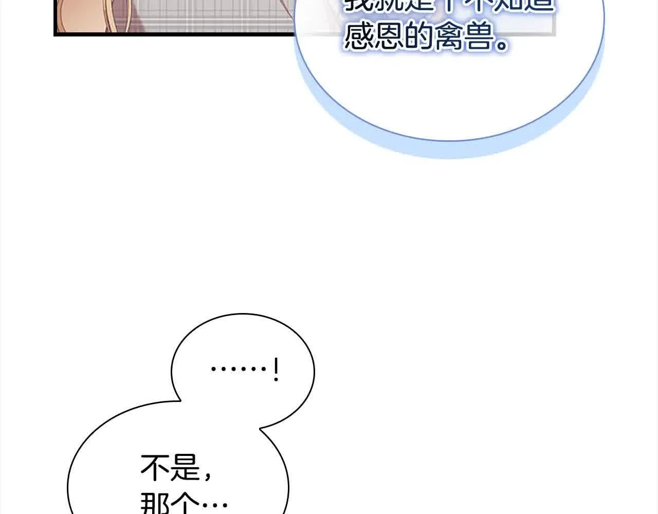 第142话 不要对我那么好 第47页