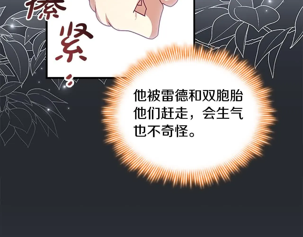 第142话 不要对我那么好 第49页