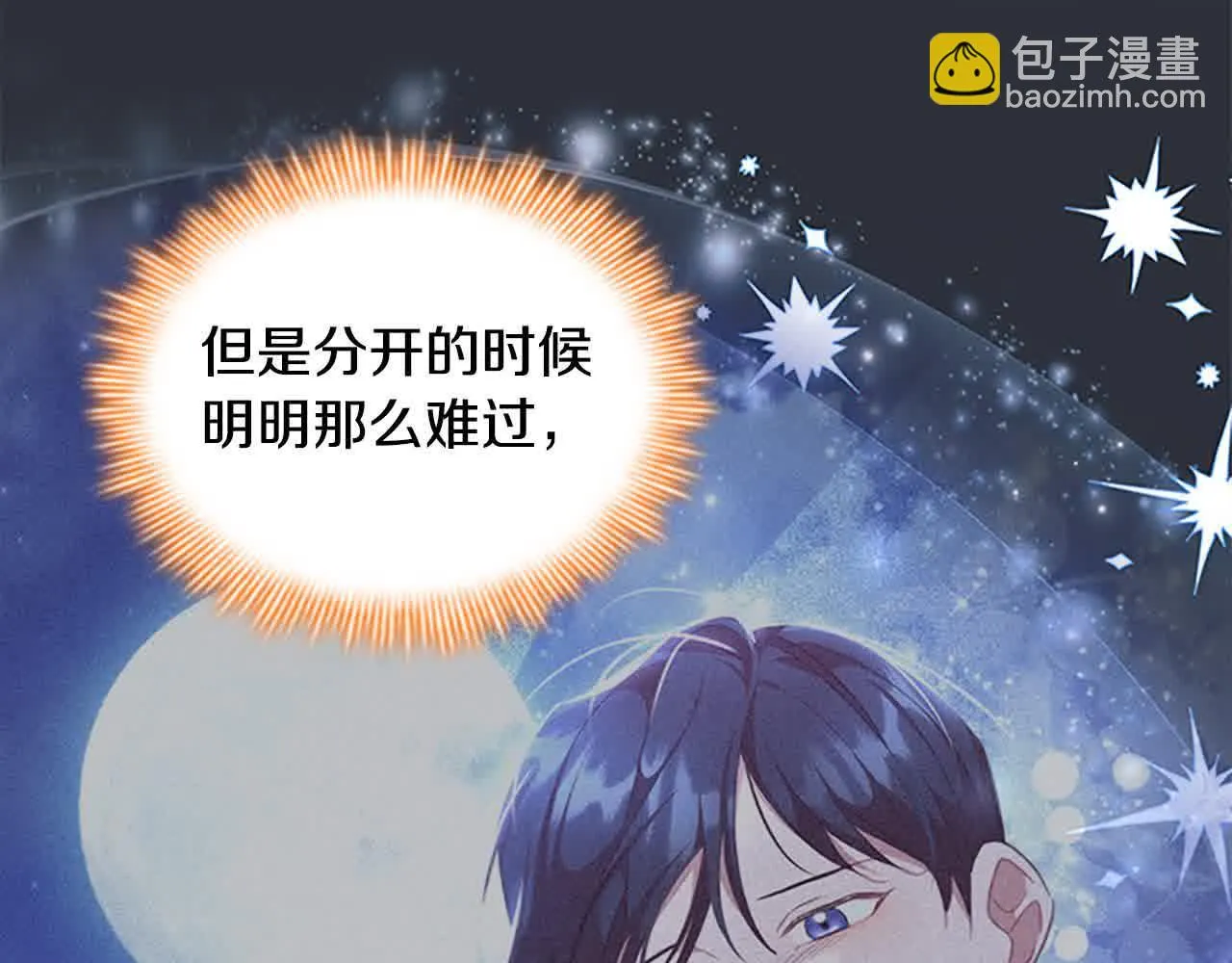 第142话 不要对我那么好 第51页