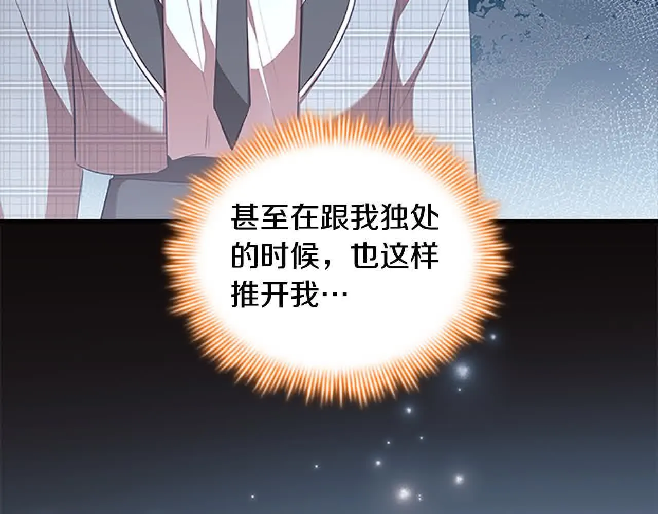 第142话 不要对我那么好 第55页