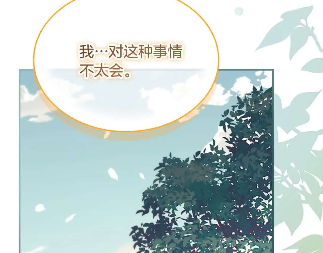 第142话 不要对我那么好 第58页
