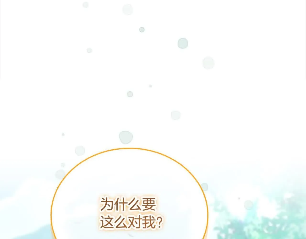 第142话 不要对我那么好 第60页
