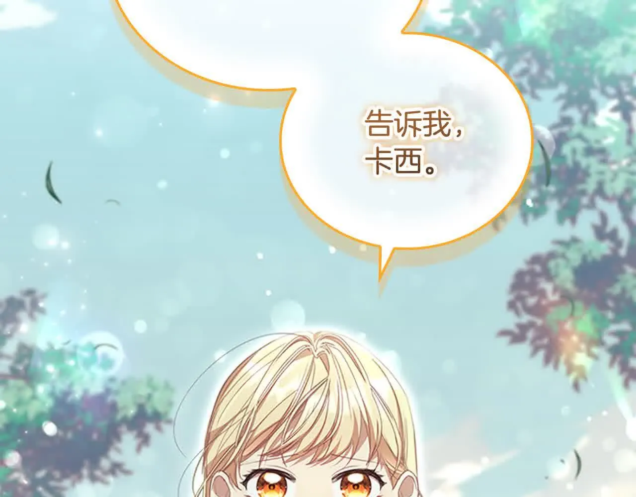 第142话 不要对我那么好 第61页