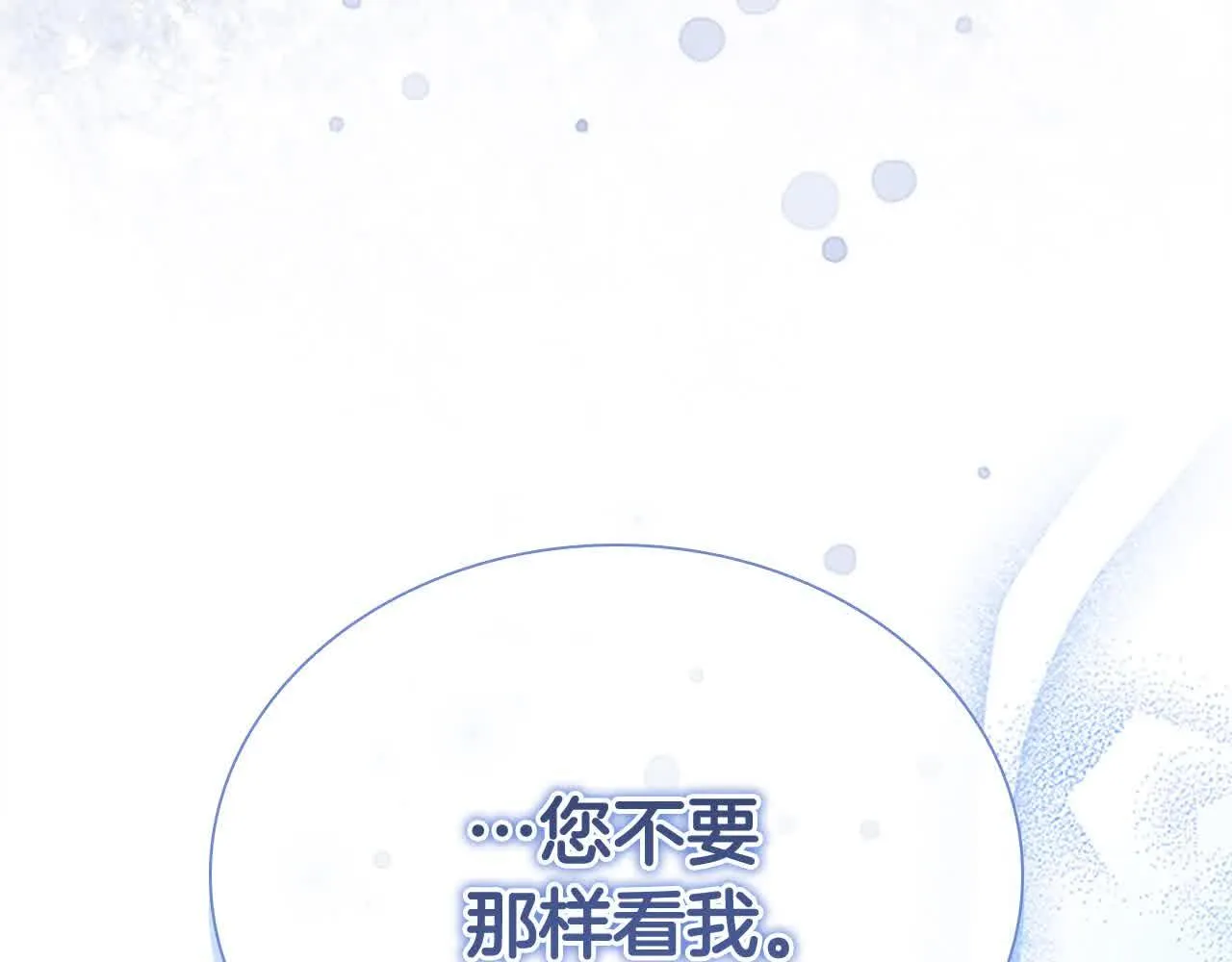 第142话 不要对我那么好 第64页