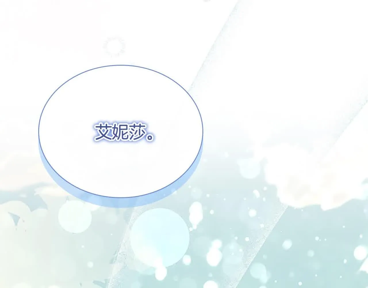 第142话 不要对我那么好 第71页