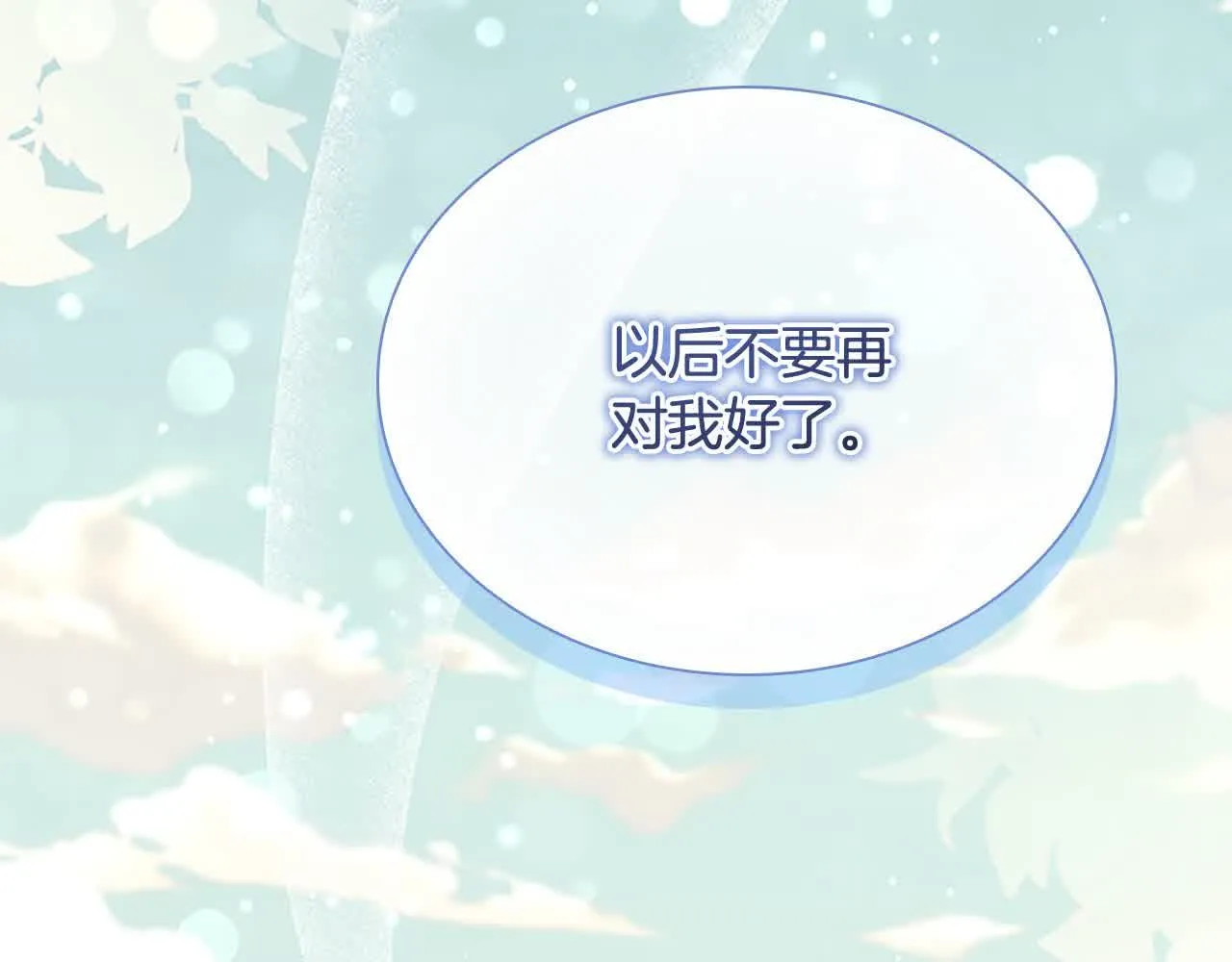 第142话 不要对我那么好 第72页