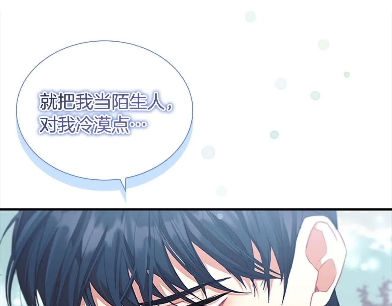 第142话 不要对我那么好 第76页