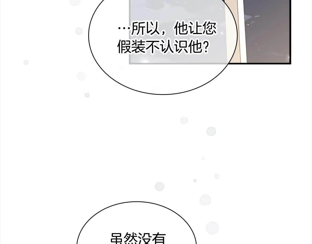 第142话 不要对我那么好 第97页