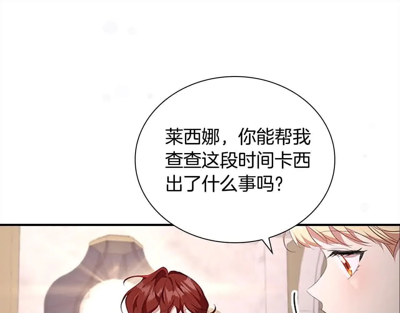 第142话 不要对我那么好 第100页