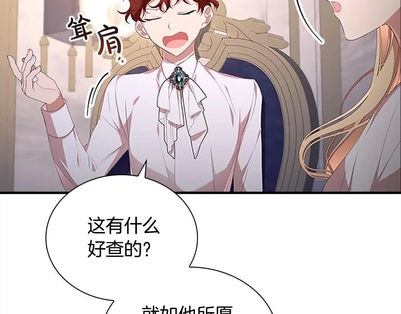 第142话 不要对我那么好 第101页