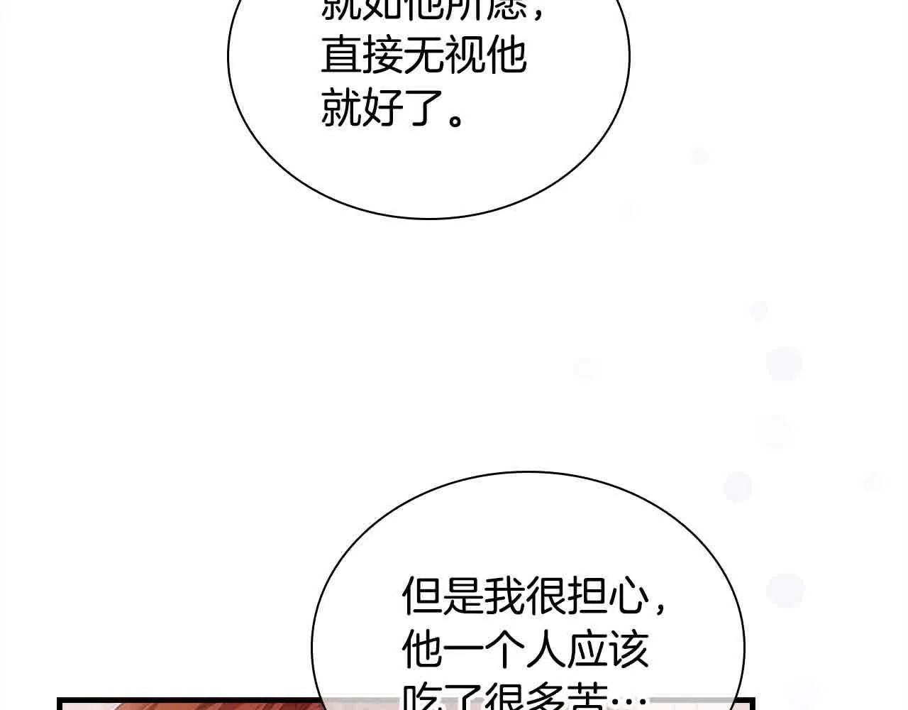 第142话 不要对我那么好 第102页