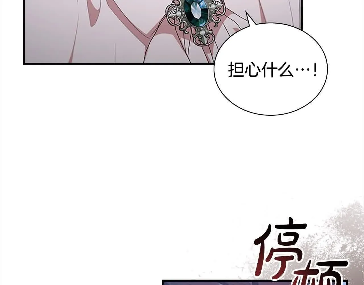第142话 不要对我那么好 第104页