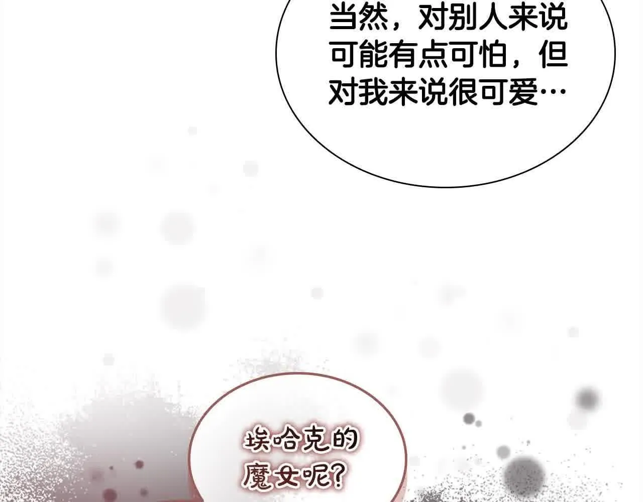 第142话 不要对我那么好 第111页
