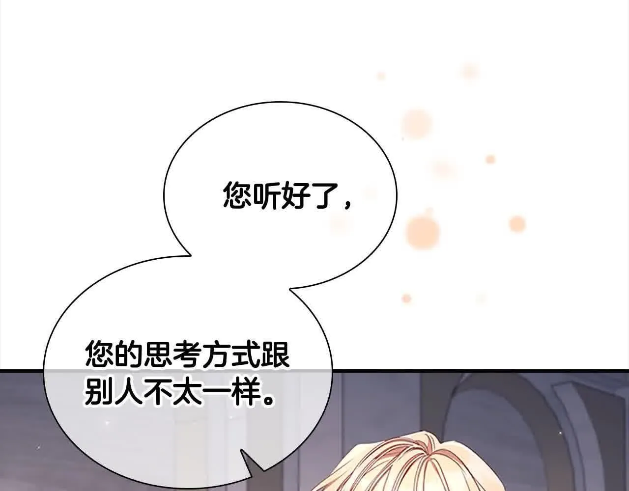 第142话 不要对我那么好 第119页