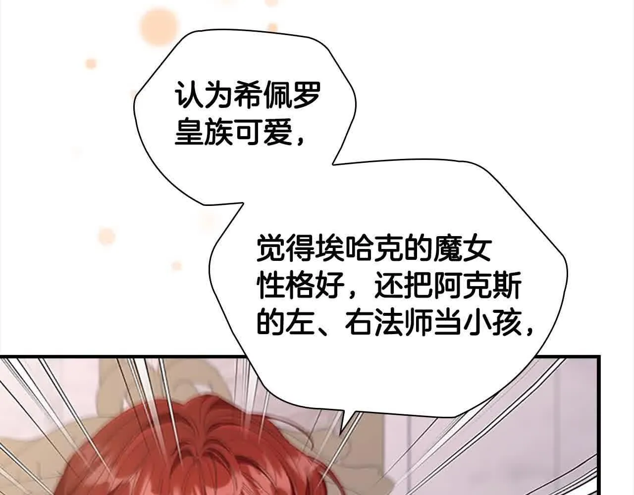 第142话 不要对我那么好 第122页