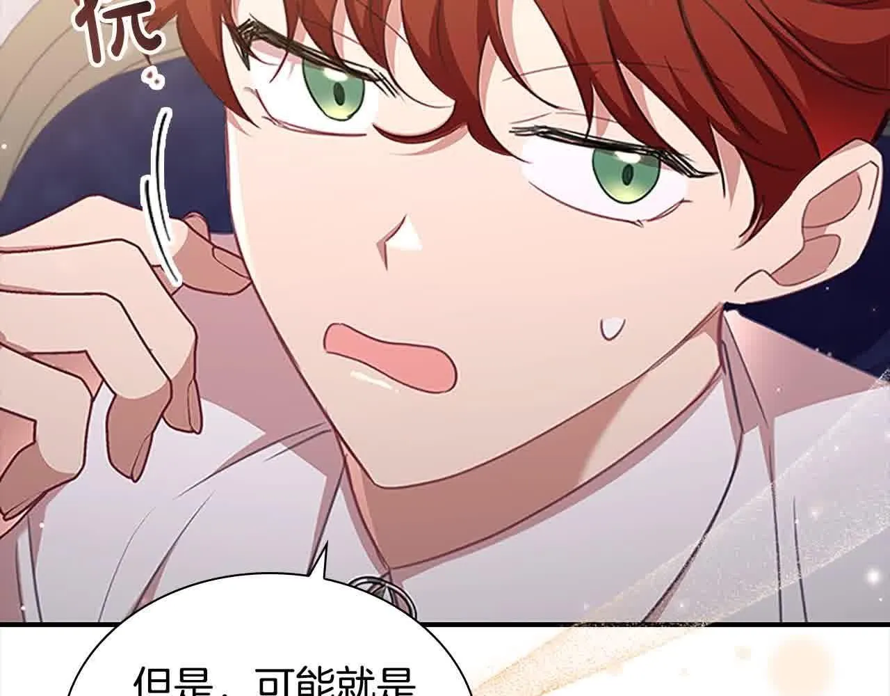 第142话 不要对我那么好 第125页