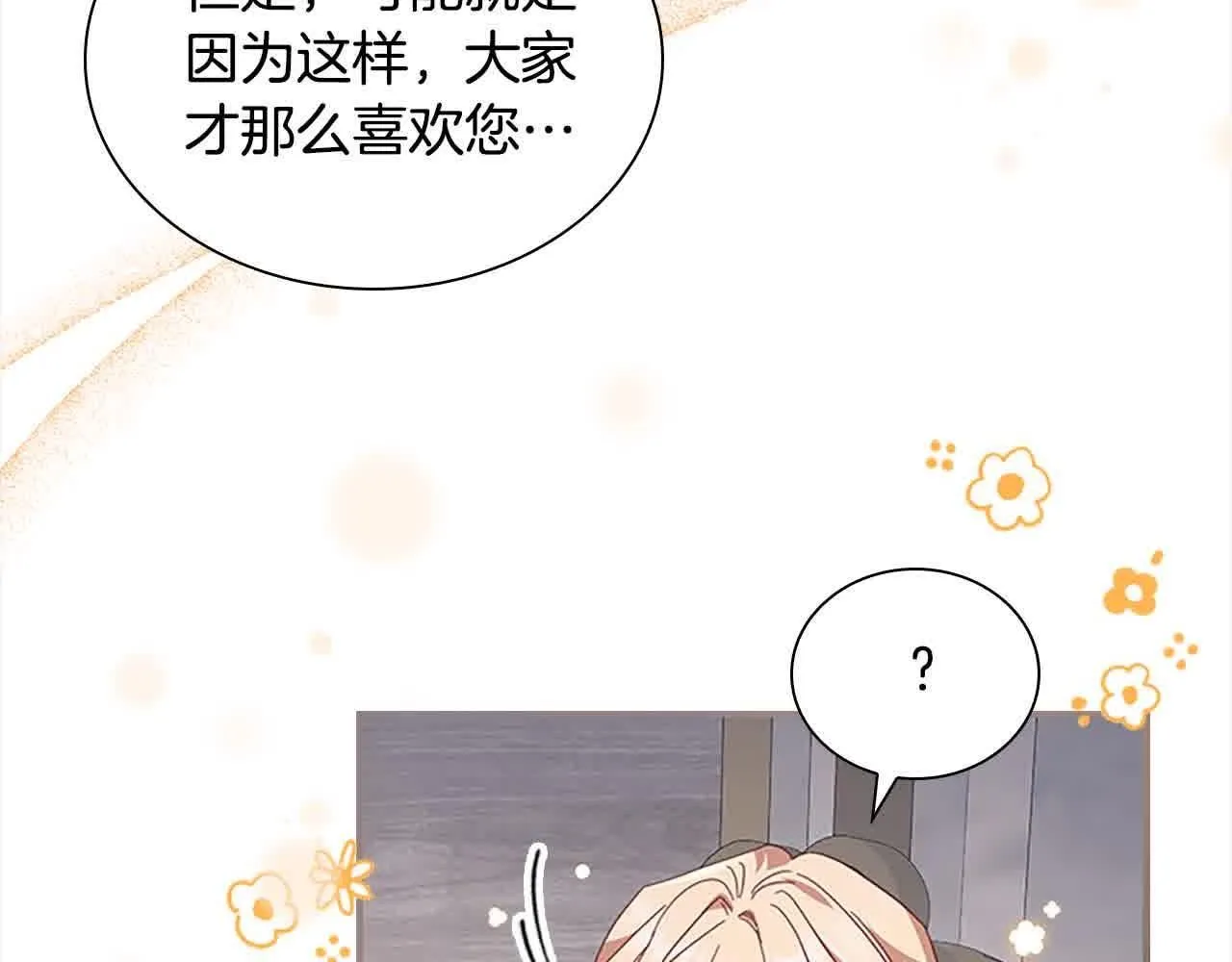 第142话 不要对我那么好 第126页