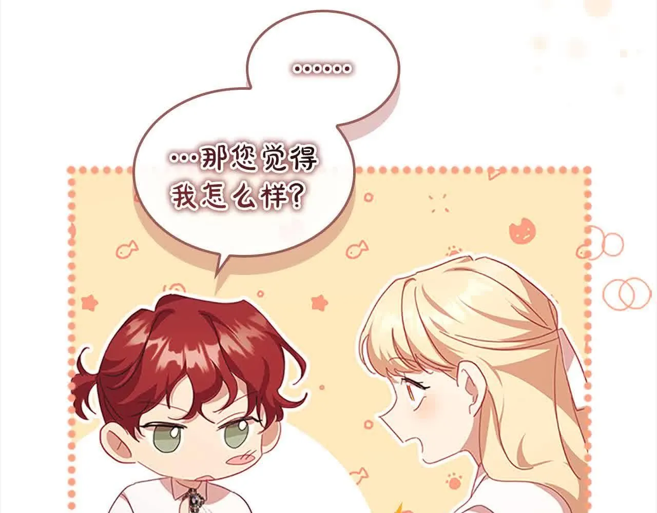 第142话 不要对我那么好 第129页