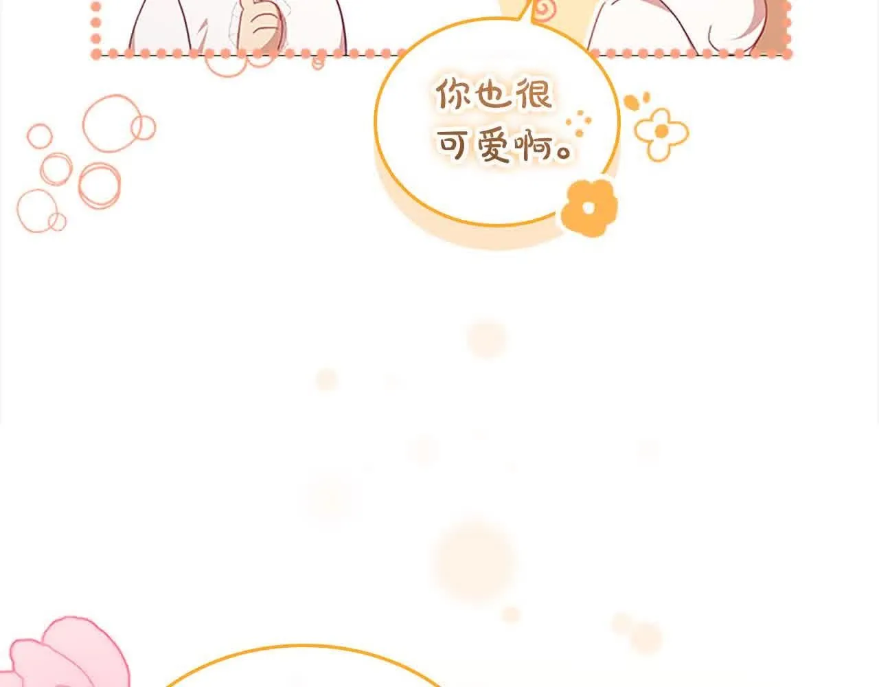 第142话 不要对我那么好 第130页