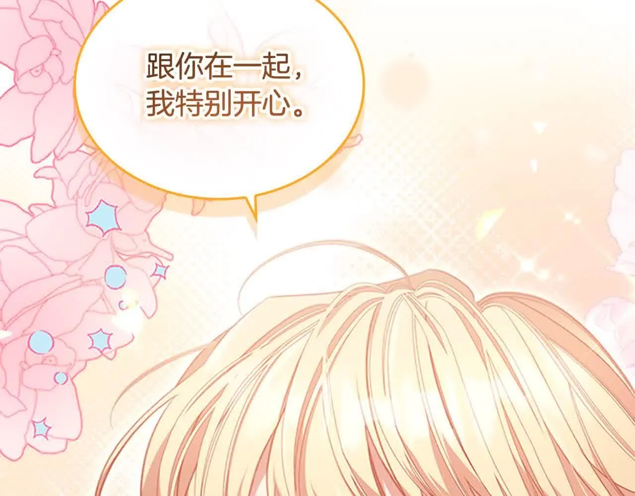 第142话 不要对我那么好 第131页