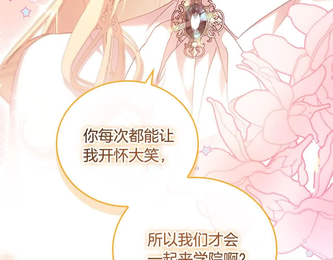 第142话 不要对我那么好 第133页
