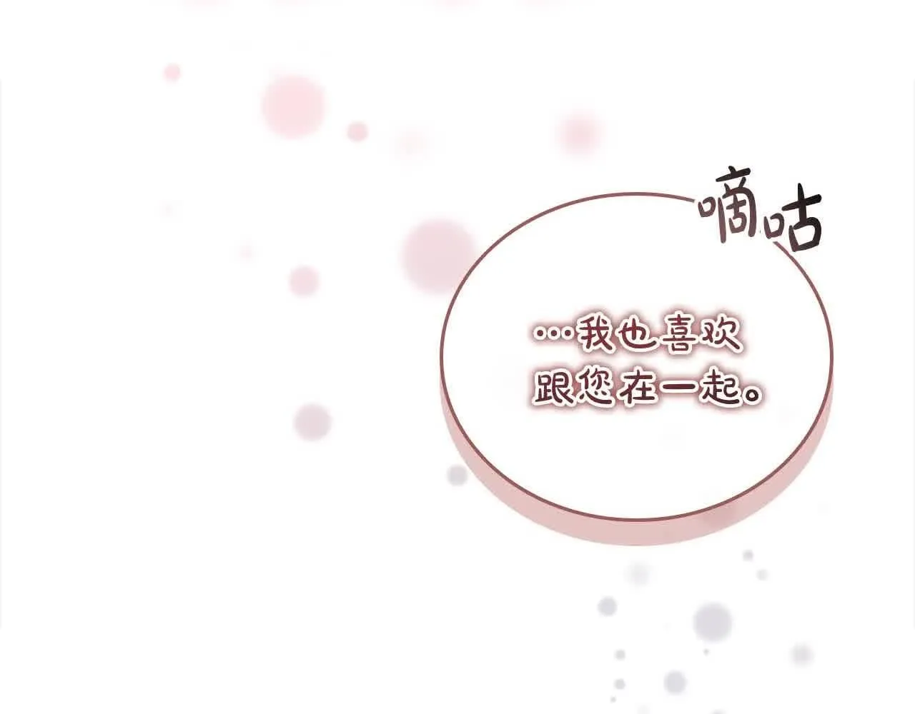 第142话 不要对我那么好 第138页