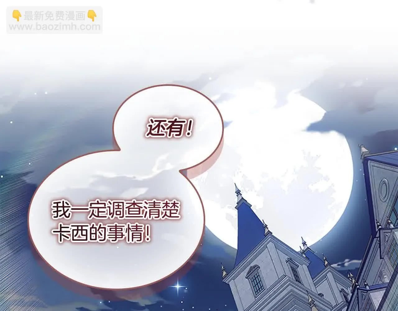 第142话 不要对我那么好 第139页
