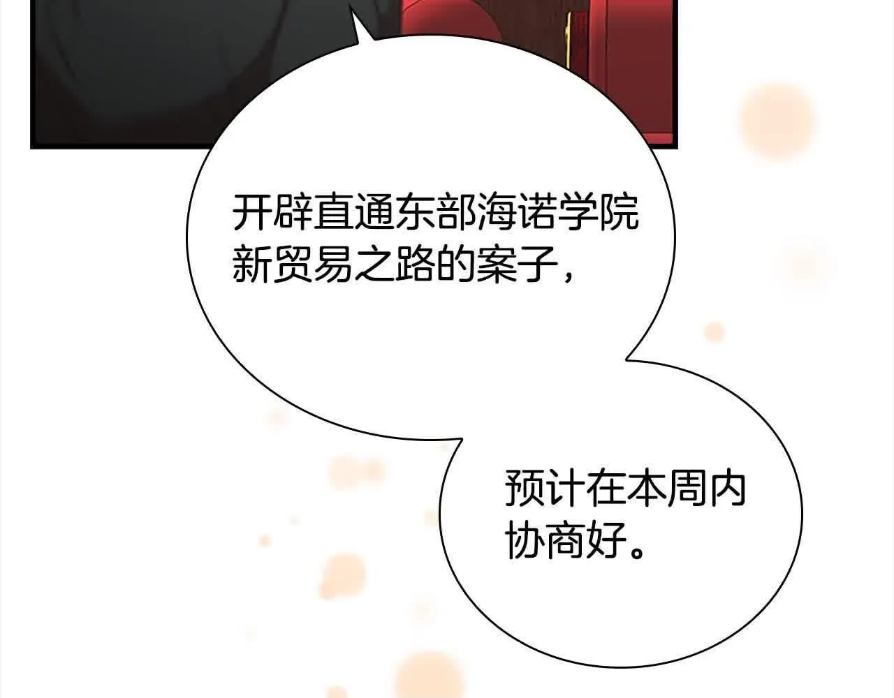 第142话 不要对我那么好 第150页