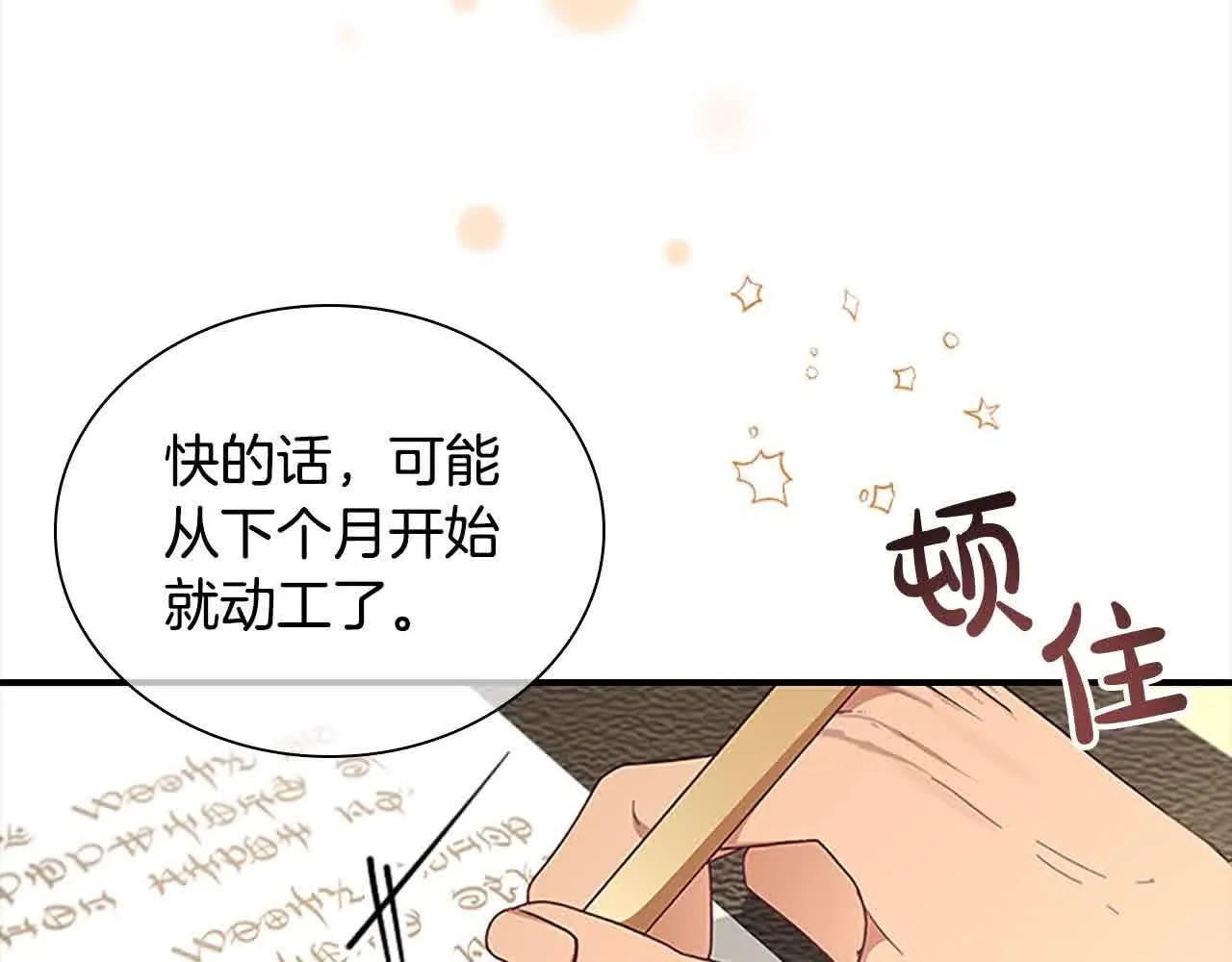 第142话 不要对我那么好 第151页