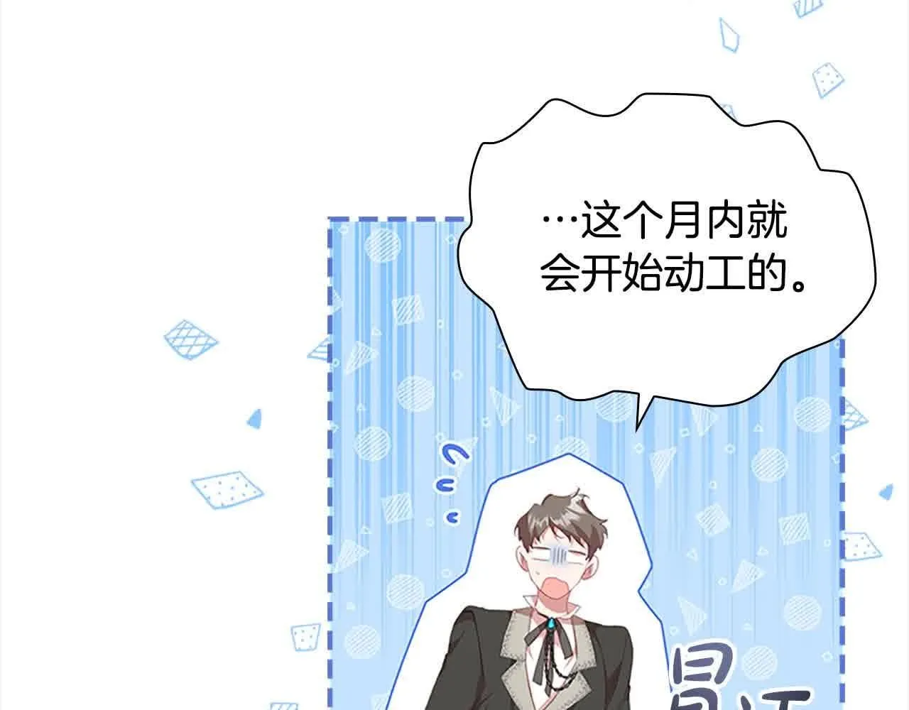 第142话 不要对我那么好 第154页