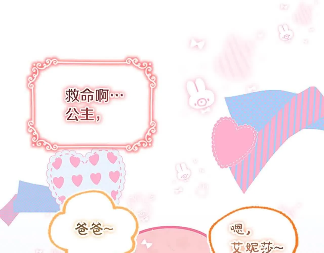 第142话 不要对我那么好 第156页