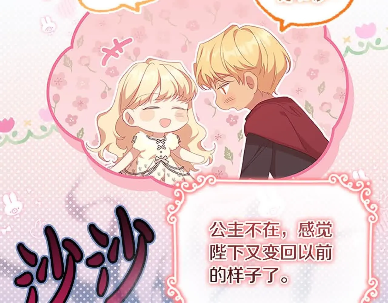 第142话 不要对我那么好 第157页