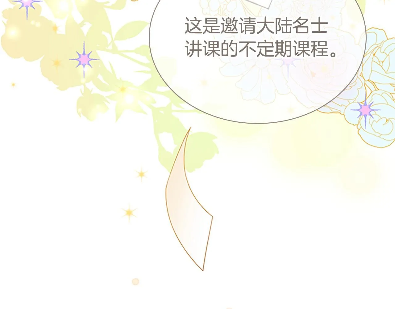 第142话 不要对我那么好 第170页