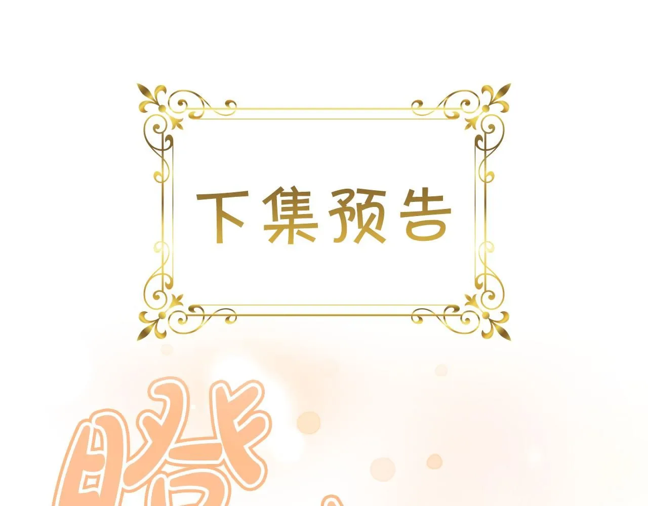 第142话 不要对我那么好 第184页