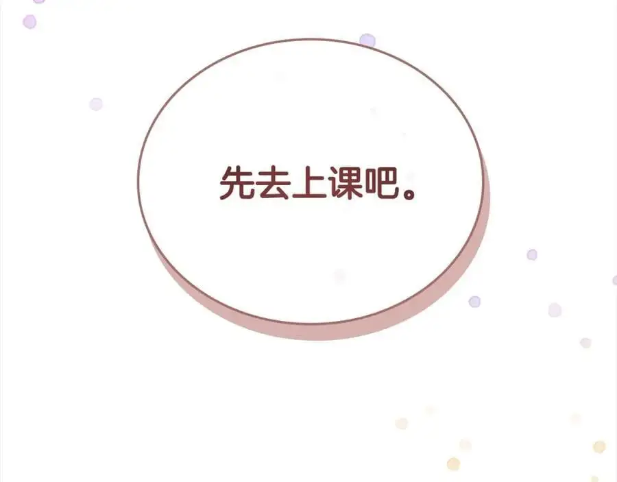 第139话 魔力测试器 第67页