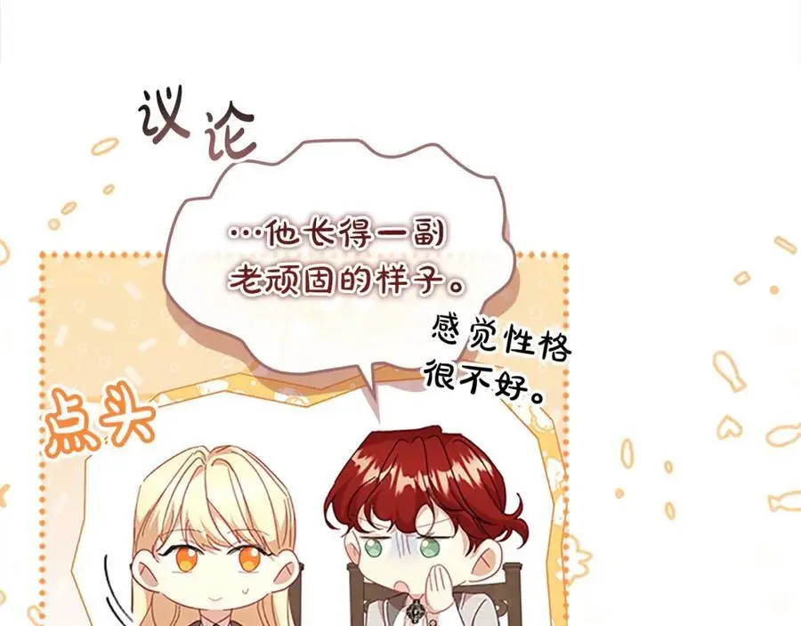 第139话 魔力测试器 第96页