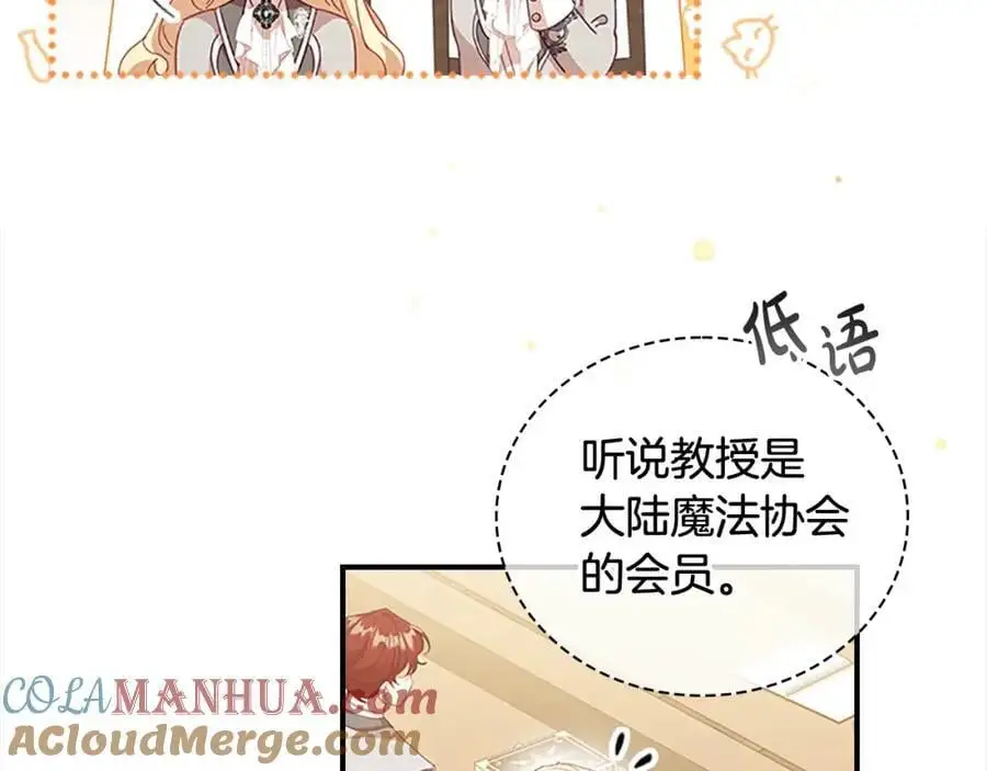 第139话 魔力测试器 第97页