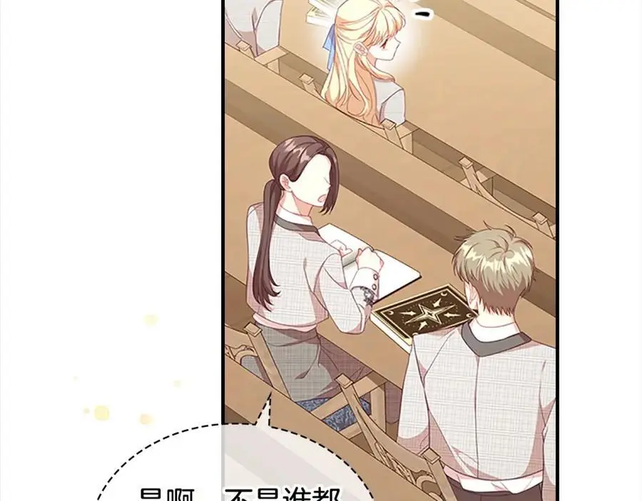 第139话 魔力测试器 第98页
