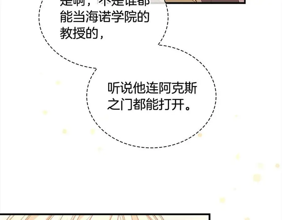 第139话 魔力测试器 第99页