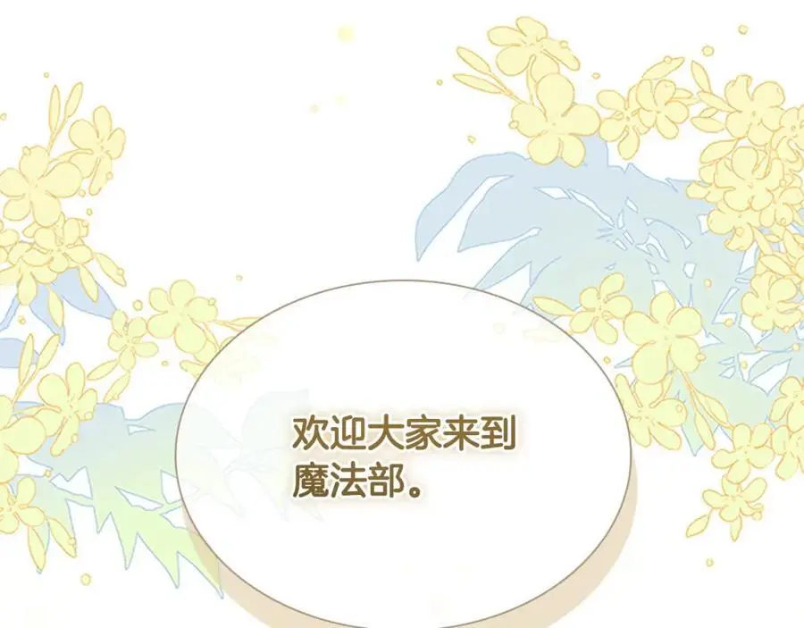 第139话 魔力测试器 第102页