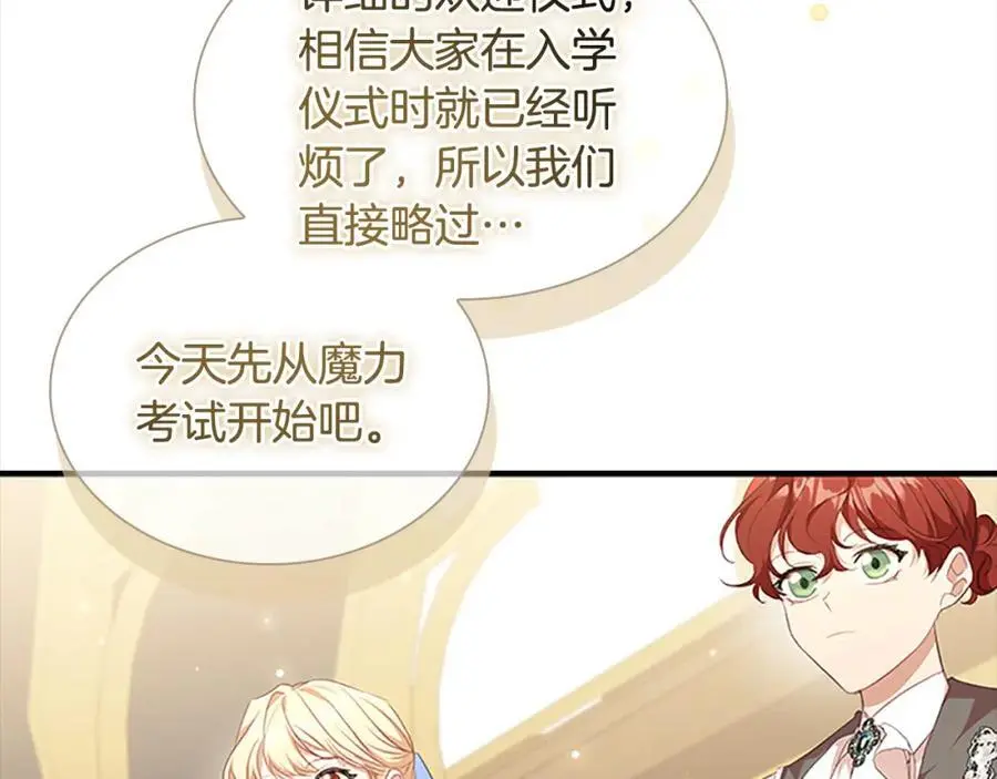 第139话 魔力测试器 第106页