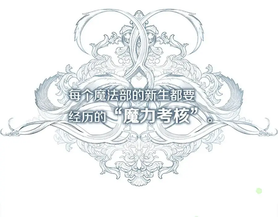 第139话 魔力测试器 第108页