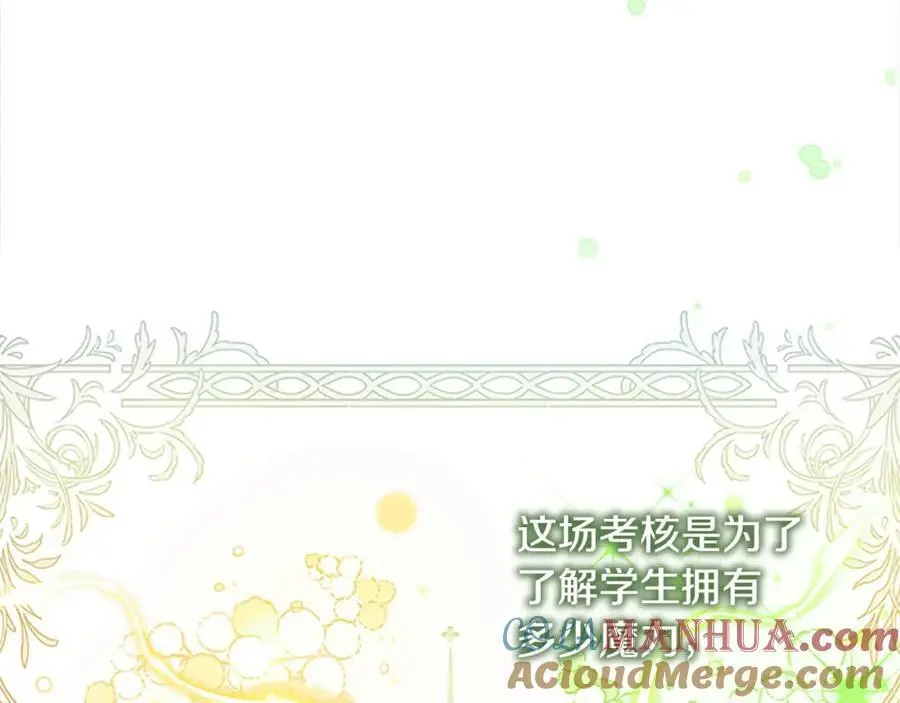 第139话 魔力测试器 第109页