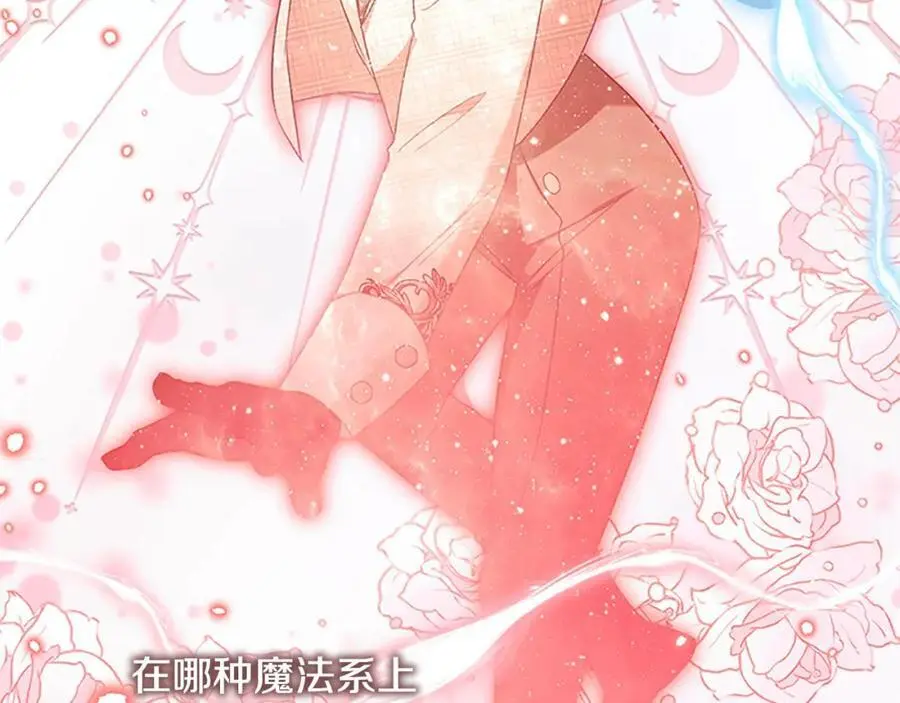 第139话 魔力测试器 第112页