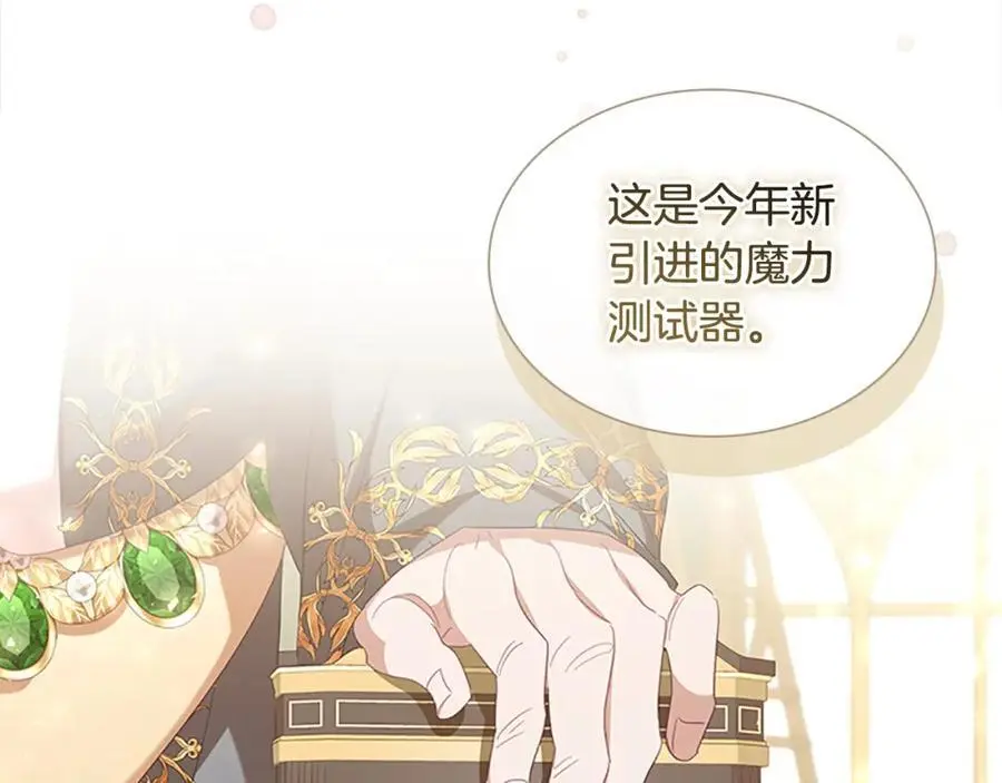 第139话 魔力测试器 第114页