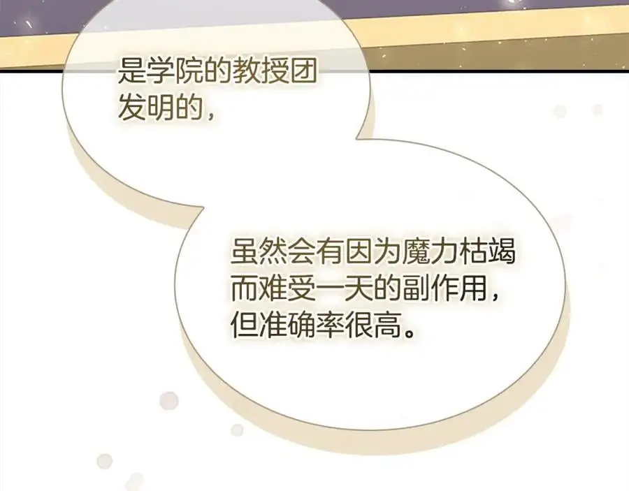 第139话 魔力测试器 第116页