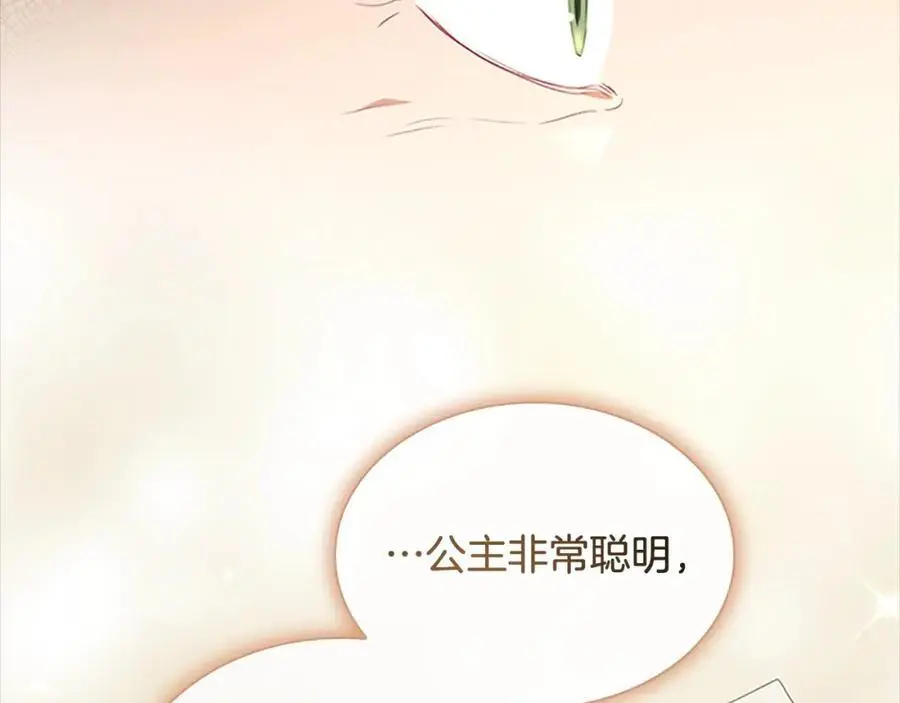 第139话 魔力测试器 第122页