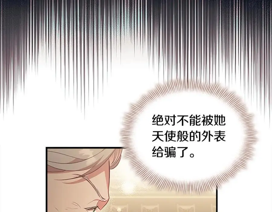 第139话 魔力测试器 第138页